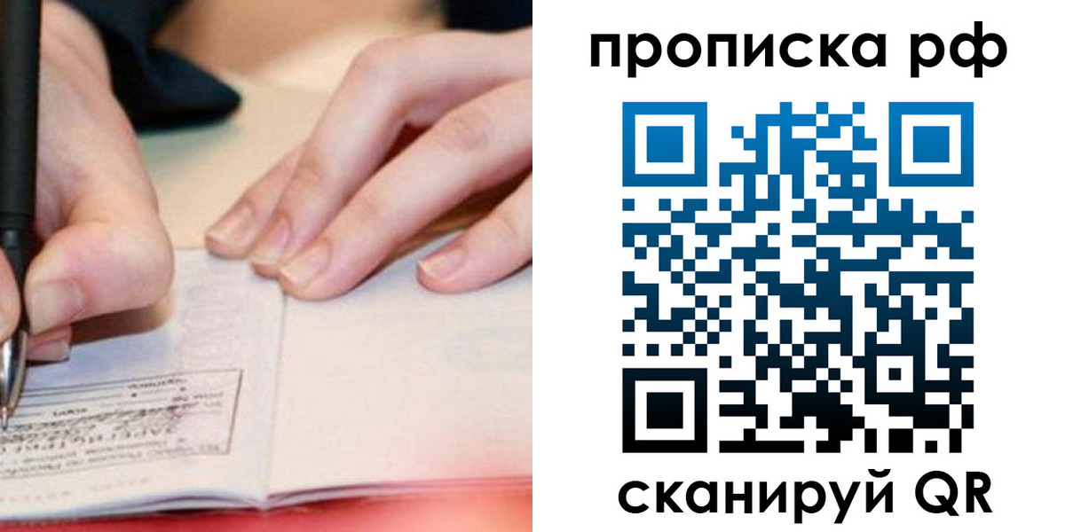 прописка законно в Коряжме